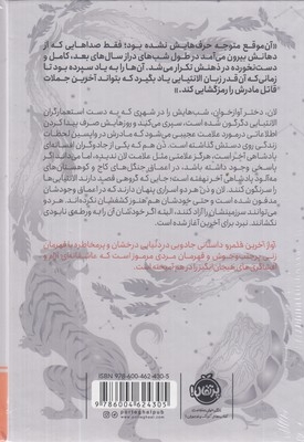 آوازآخرین قلمرو1-آنگاه که شب میسوزد-چاباموچی